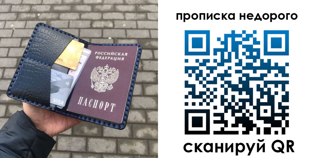 прописка 2025 в Шимановске